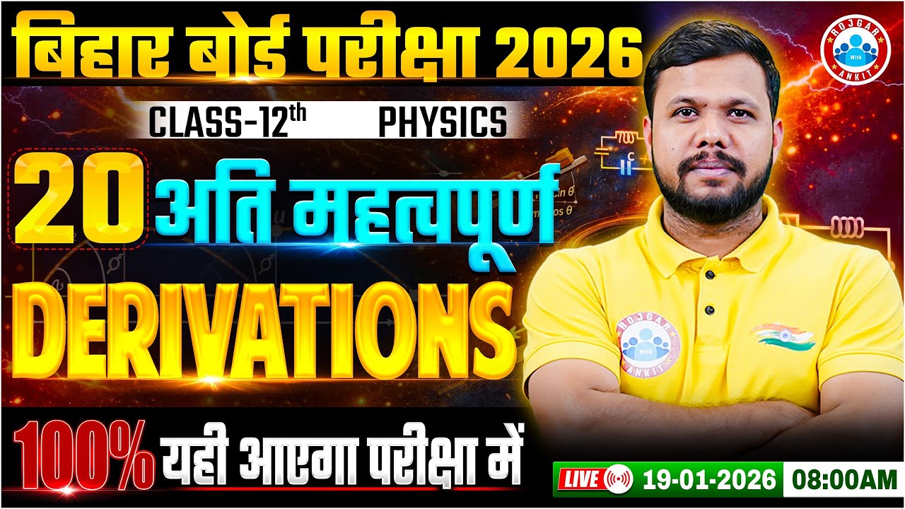 Class 12 Physics Derivations | 12th Physics 20 Important Derivations | UP Board Exam 2026 | RWA