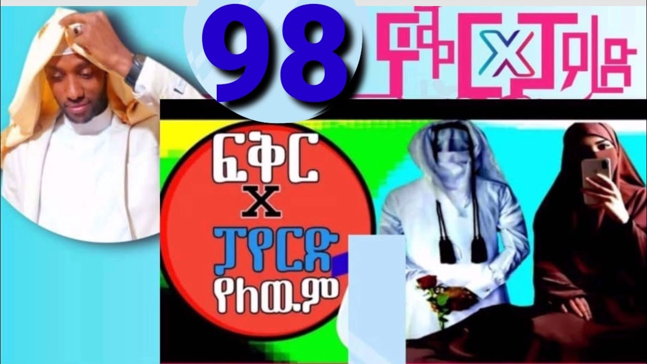 ፍቅር X ፓየርድ የለውም 98 እውነተኛ የመርከዝ የህይወት ታሪክ