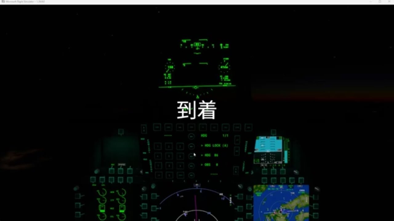 Arrival No.000@MSFS2020