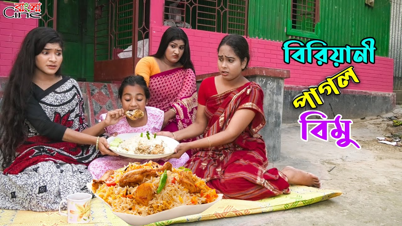 বিরিয়ানী পাগল বিমু  - জীবন বদলে দেয়া একটি শর্টফিল্ম 