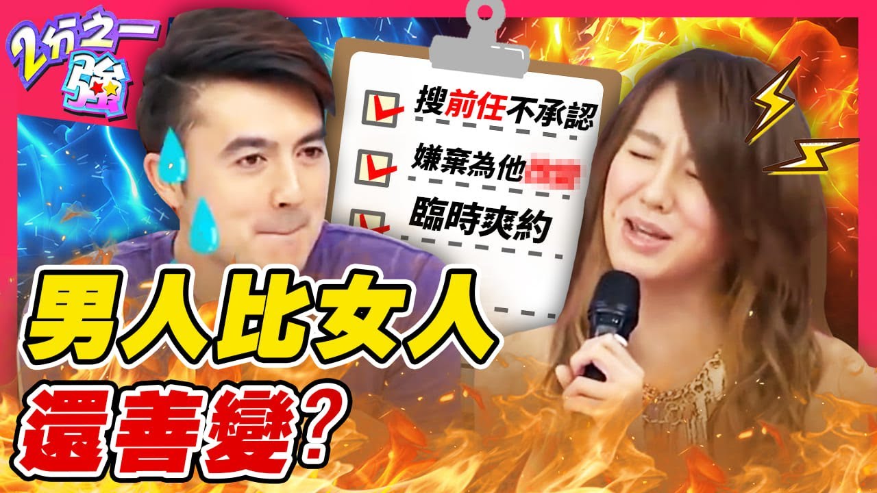 劉雨柔同台舊愛！現場互槓翻舊帳？班傑大踩情侶交往禁忌遭全場砲轟？費丹尼 法比歐︱ EP166 20150331 完整版︱#2分之一強