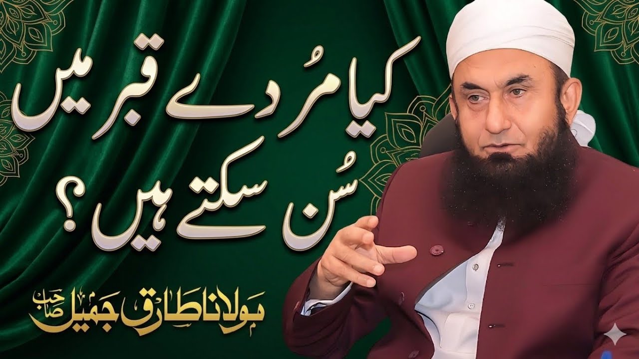 Kia Murde Qabar Main Sun Sakte Hain? by Maulana Tariq Jameel - Emotional Bayan 