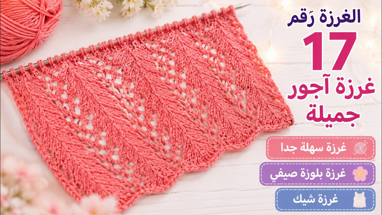 تعلمي غرزة تريكو -نقشة تريكو-جديدة كل اسبوع \كتالوج التريكو\ Learn New Knitting stitch every week.