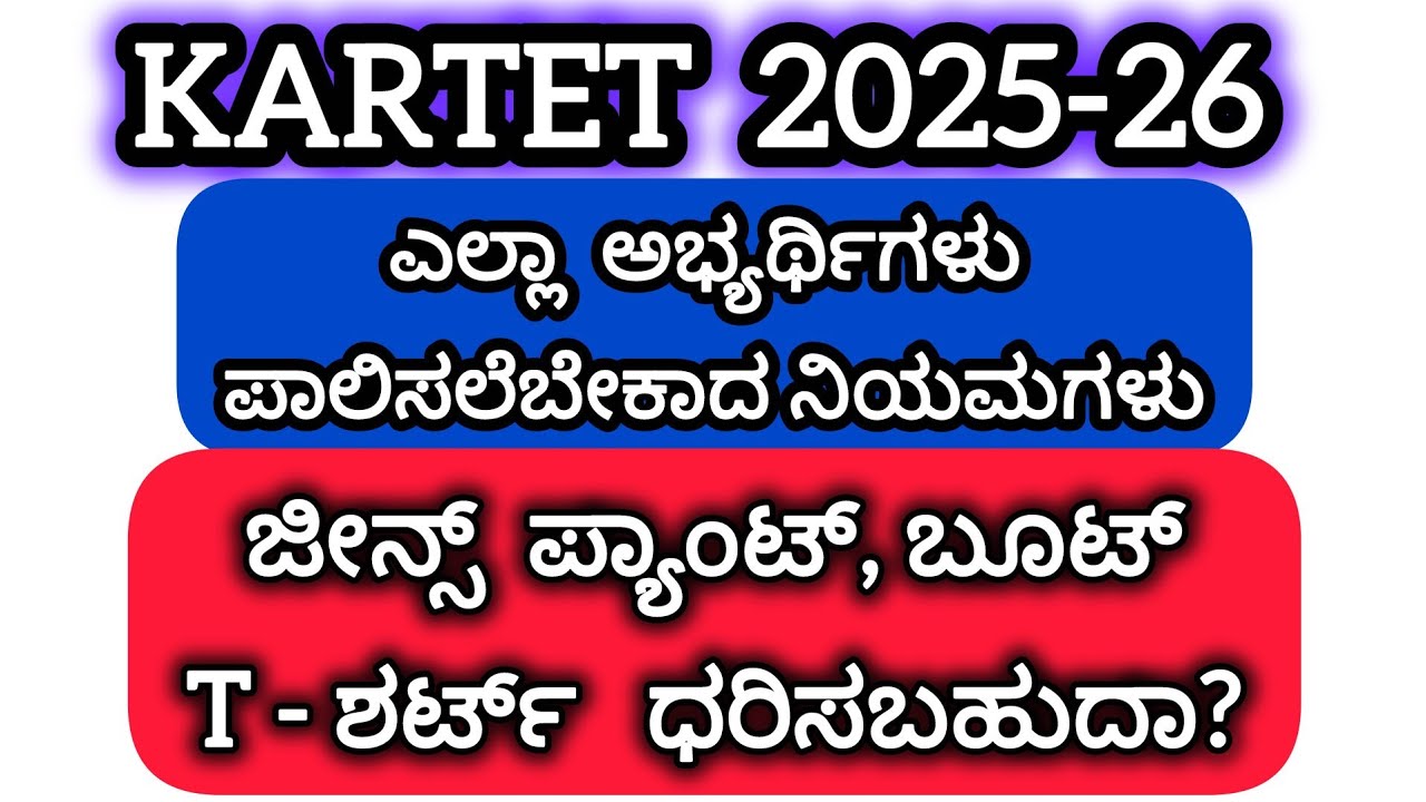  KAR TET INSTRUCTIONS to all candidates | tet INSTRUCTIONS 