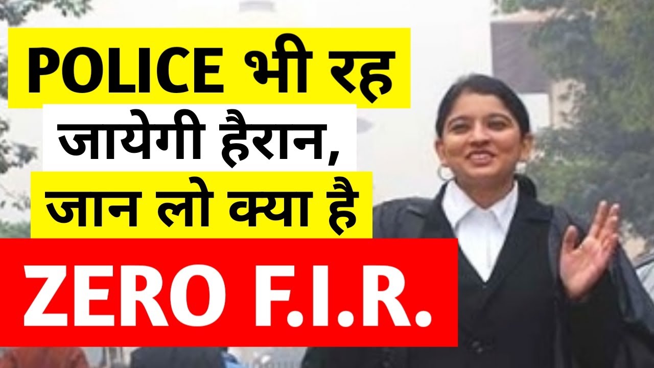 What is ZERO FIR in Hindi? | ZERO F.I.R. क्या है ? | By #mrjurist