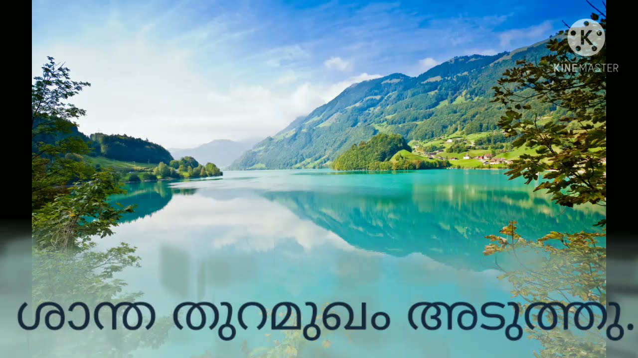 ശാന്ത തുറമുഖം അടുത്തു എന്റെ  കാന്തനോടേറ്റം അടുത്തു.. Christian song with lyrics..