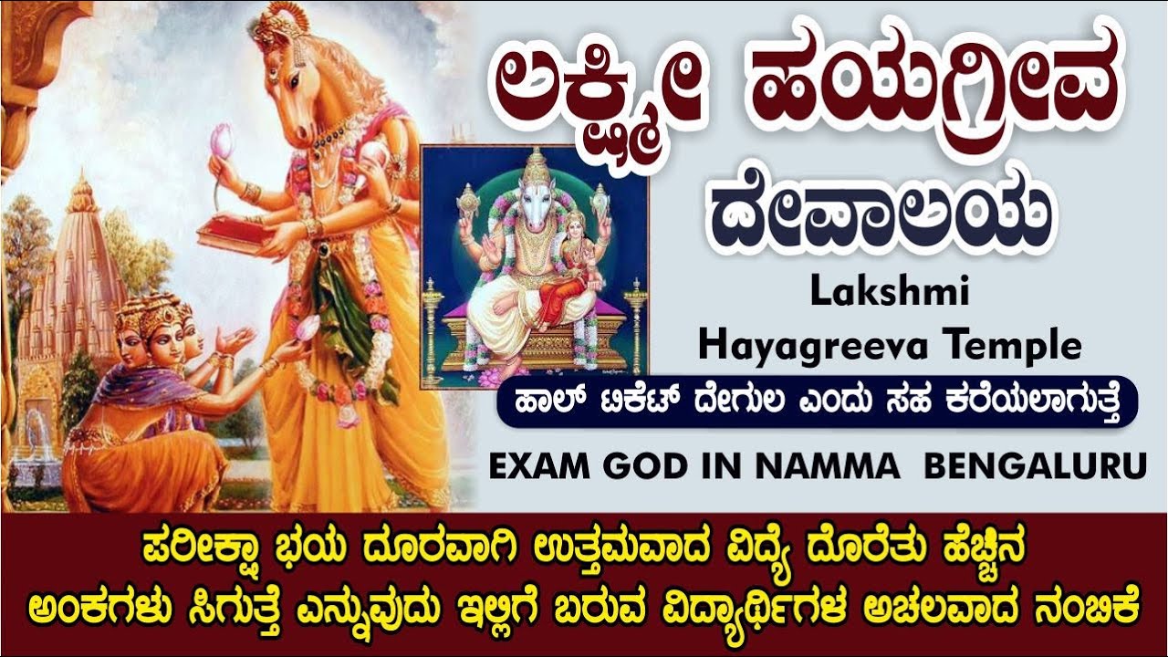 Lakshmi Hayagreeva Temple | majestic | Bangalore ಲಕ್ಷ್ಮಿ ಹಯಗ್ರೀವ ದೇವಾಲಯ |  ಬೆಂಗಳೂರು