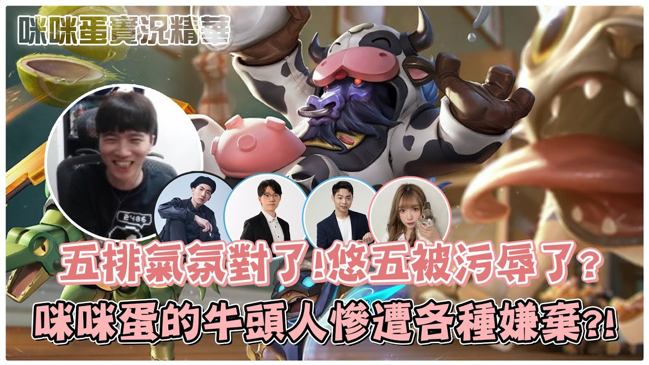 【MMD咪咪蛋】獅子丸：原來悠五跟大楷不同等級喔？過街老牛人人嫌棄！友人局最讚
