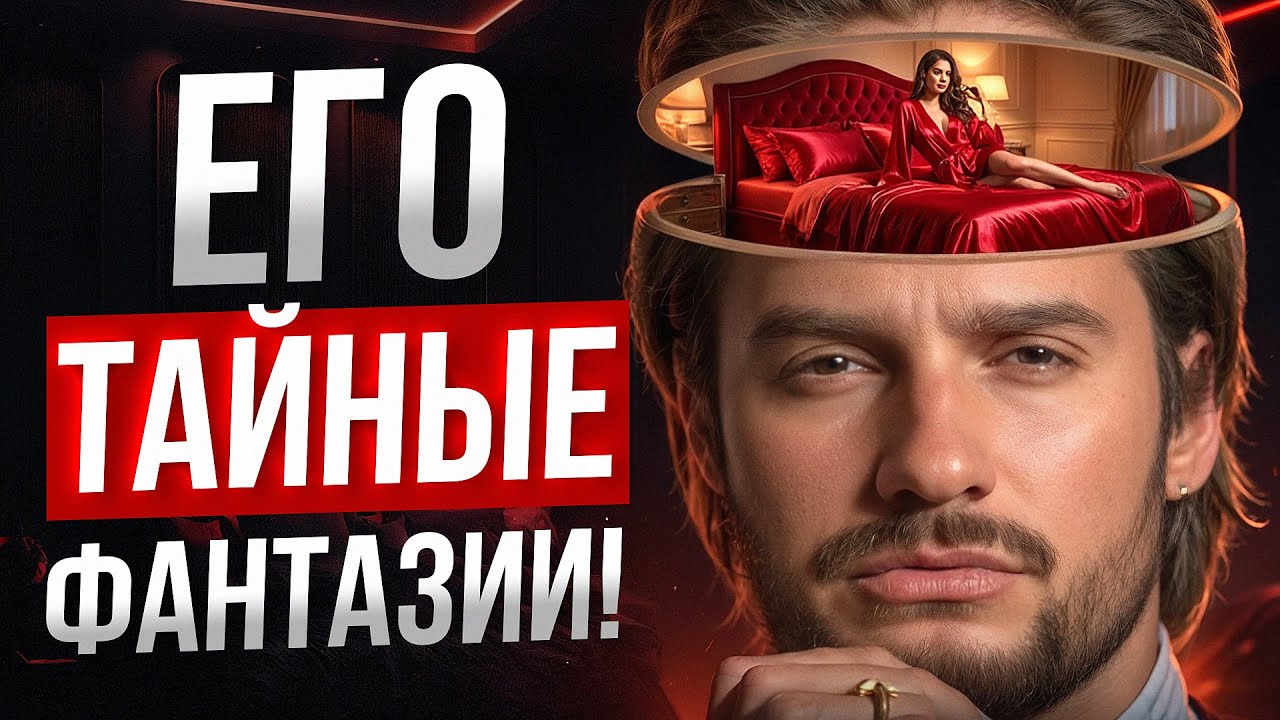 Все мужчины без ума от такого кекса! 6 горячих фантазий каждого мужчины
