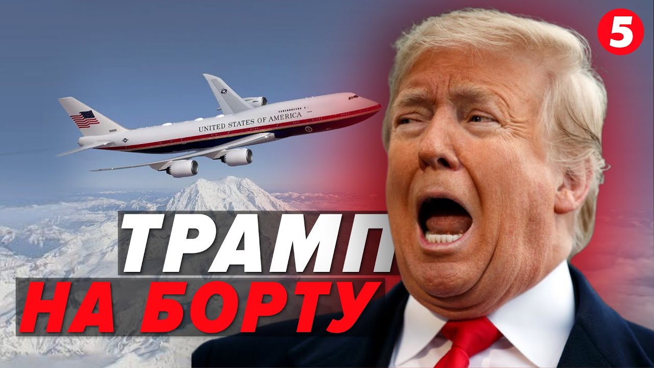 ❗Літак Трампа ЗЛАМАВСЯ просто у небі над ОКЕАНОМ!  Що саме вийшло з ладу?