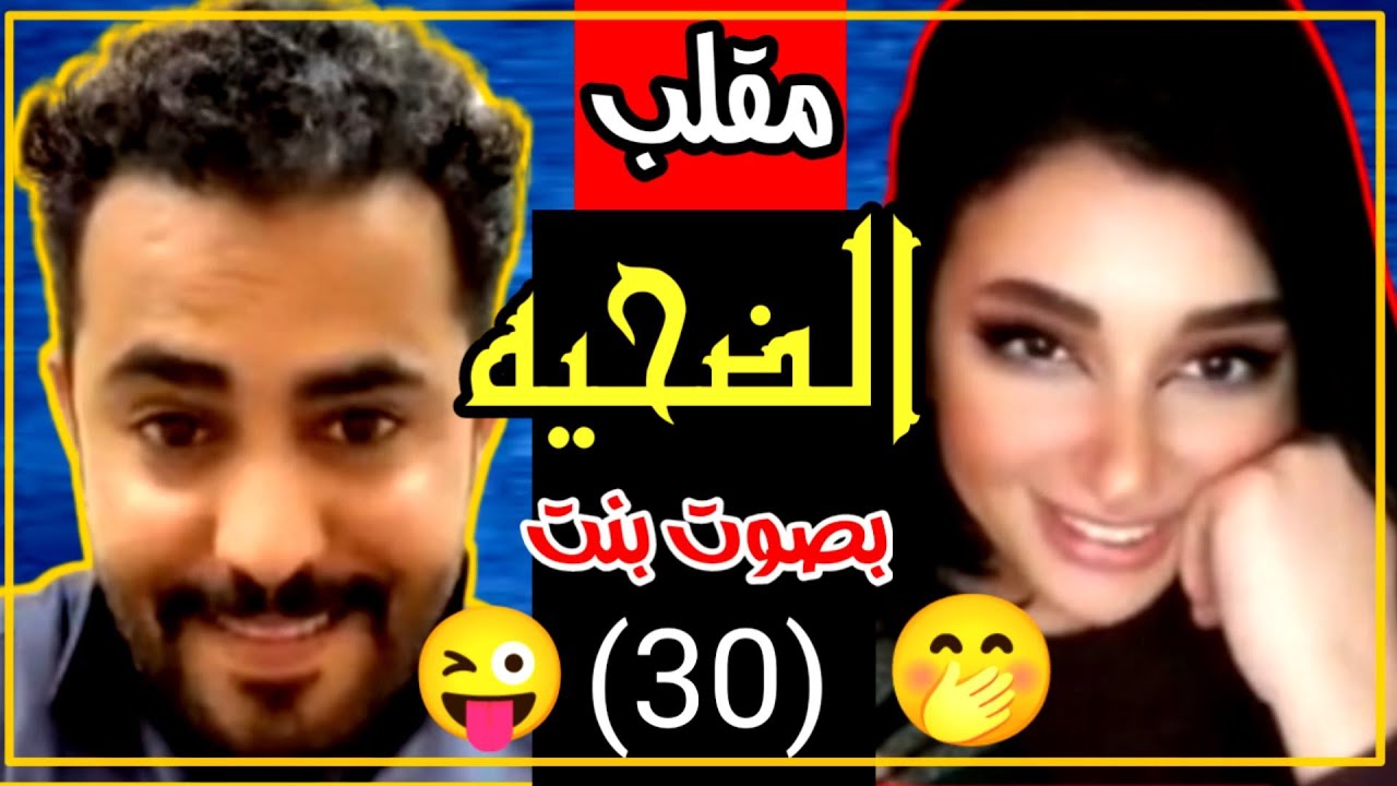 مقلب عمر عبدالله 😜 البنت المصريه انصدمت من صوته 🤭
