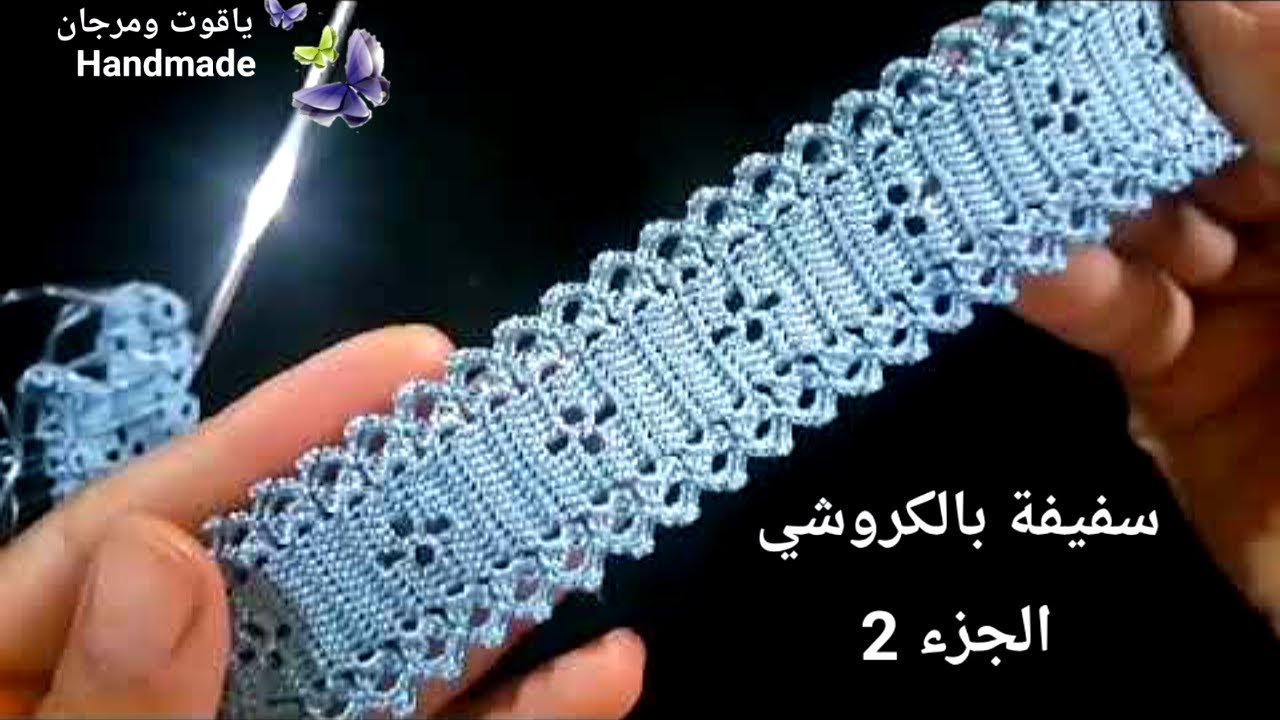 سفيفة بالكروشي ..  الجزء 2