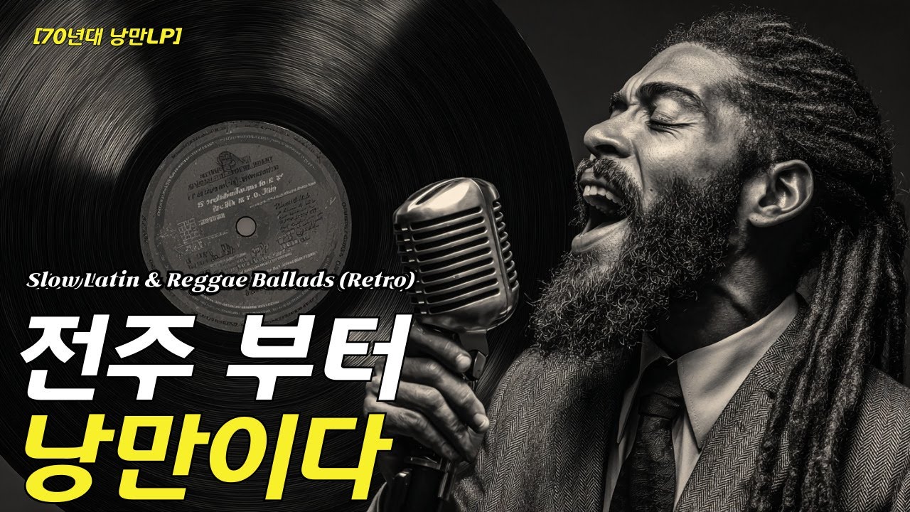 [playlist] Латинское болеро 70-х 📻 Атмосфера винила и лучшие соул-баллады [HQ]