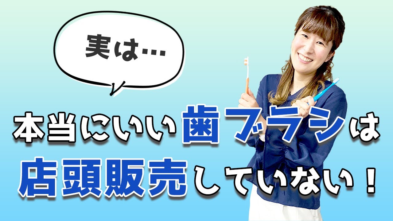 歯科衛生士が厳選！おすすめ最強歯ブラシを紹介！【これ1本あれば十分】