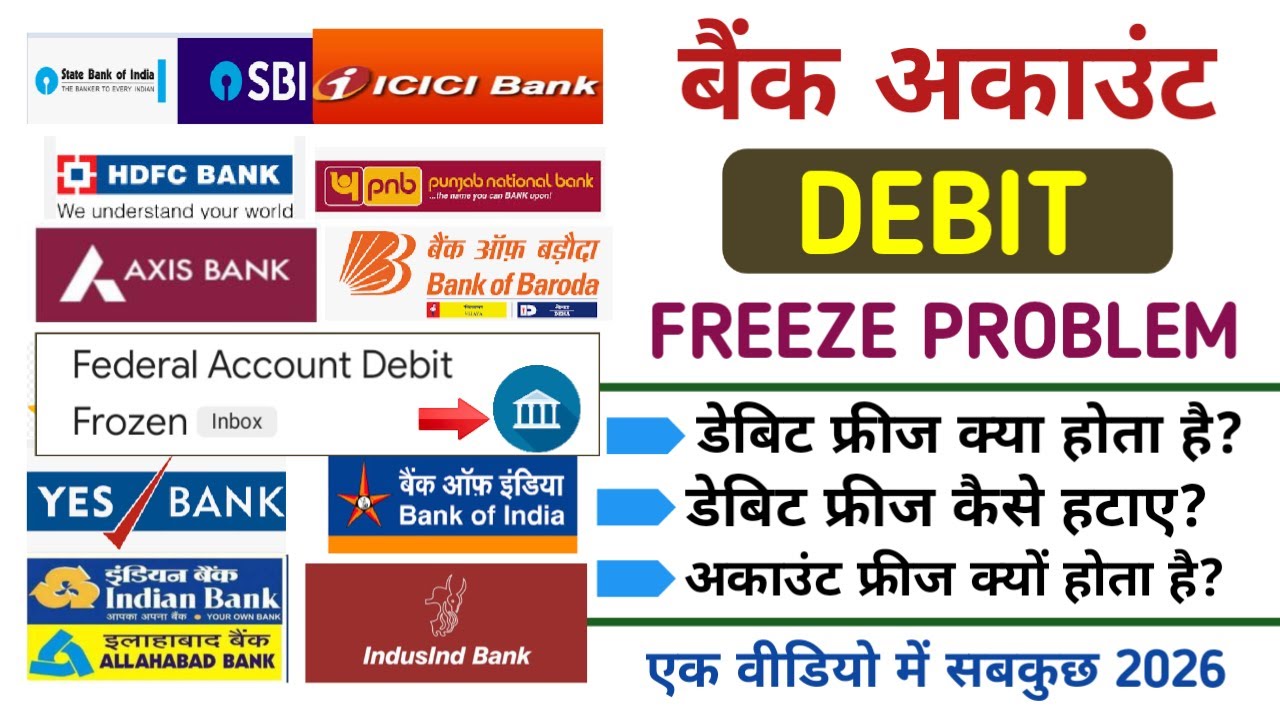 Bank Account Debit Freeze Kya Hota Hai | Bank Account Freeze Hone Par Kya Kare | Debit Freeze Reason