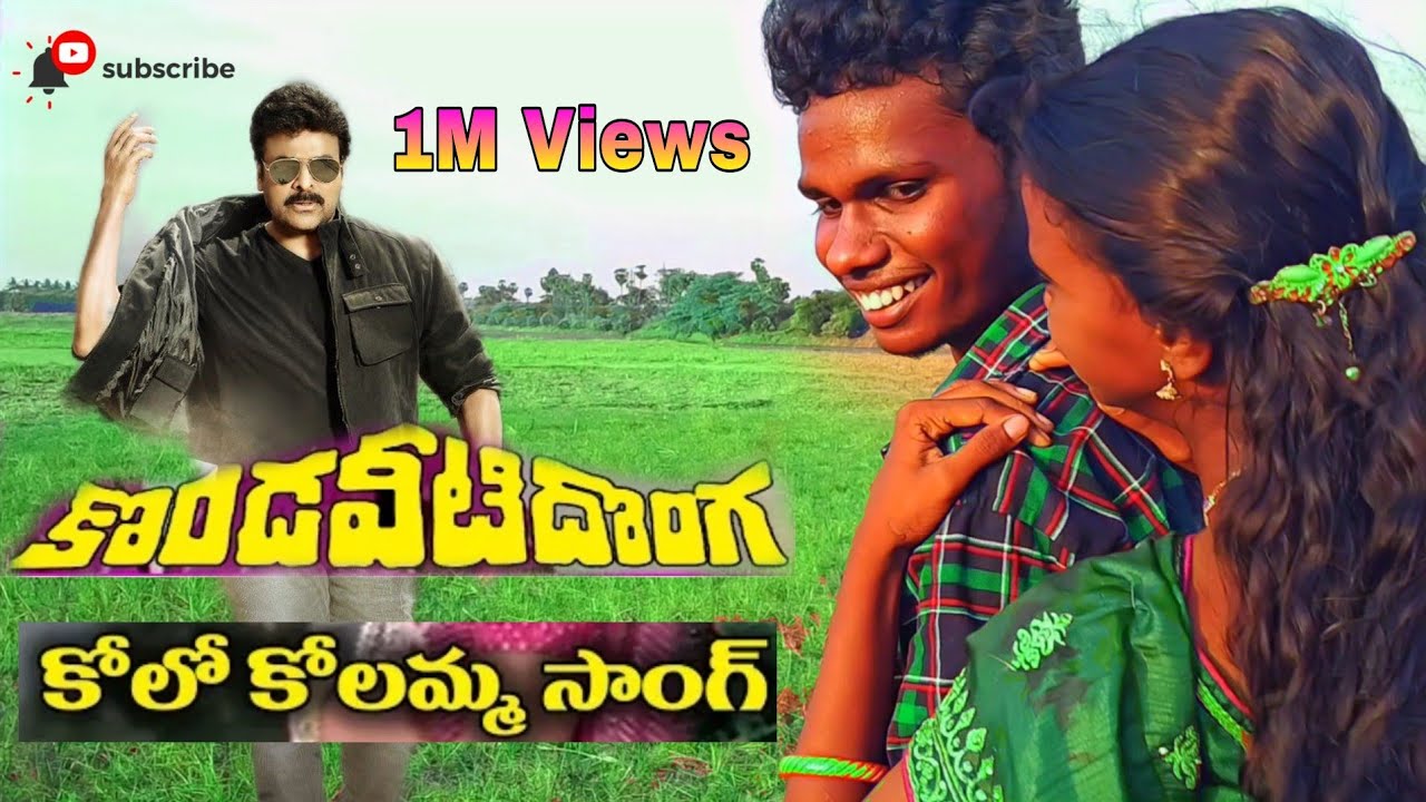 ##Mani Muddu## Kolo Kolamma  Cover Song  Full Video Chiranjeevi / Vijay Santhi / Kondaveeti Dong