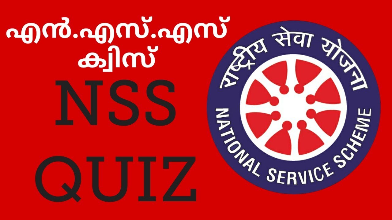 NSS QUIZ / Nss Quiz in Malayalam / National Service Scheme Quiz / നാഷണൽ സർവീസ് സ്കീം ക്വിസ്/NSS Quiz