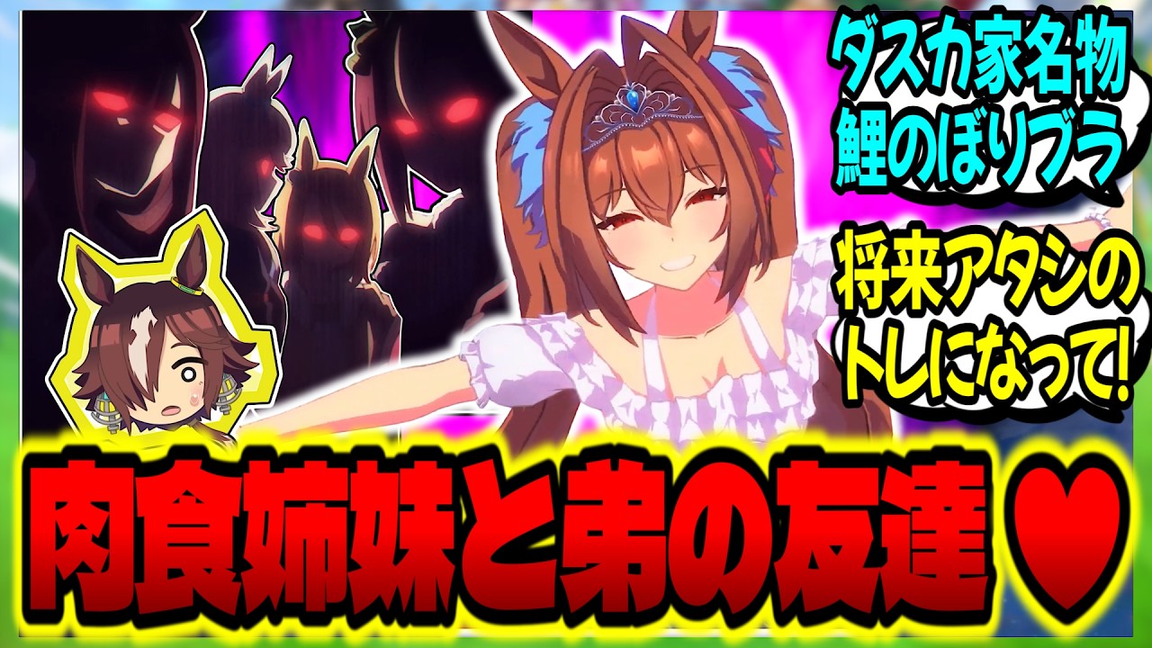 【ウマ娘】ダスカ息子『姉ちゃん達が
