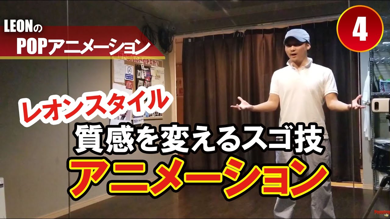 【POPPING4】アニメーションシリーズ：２【質感を変えた重たいヒットの打ち方：重力コントロール】