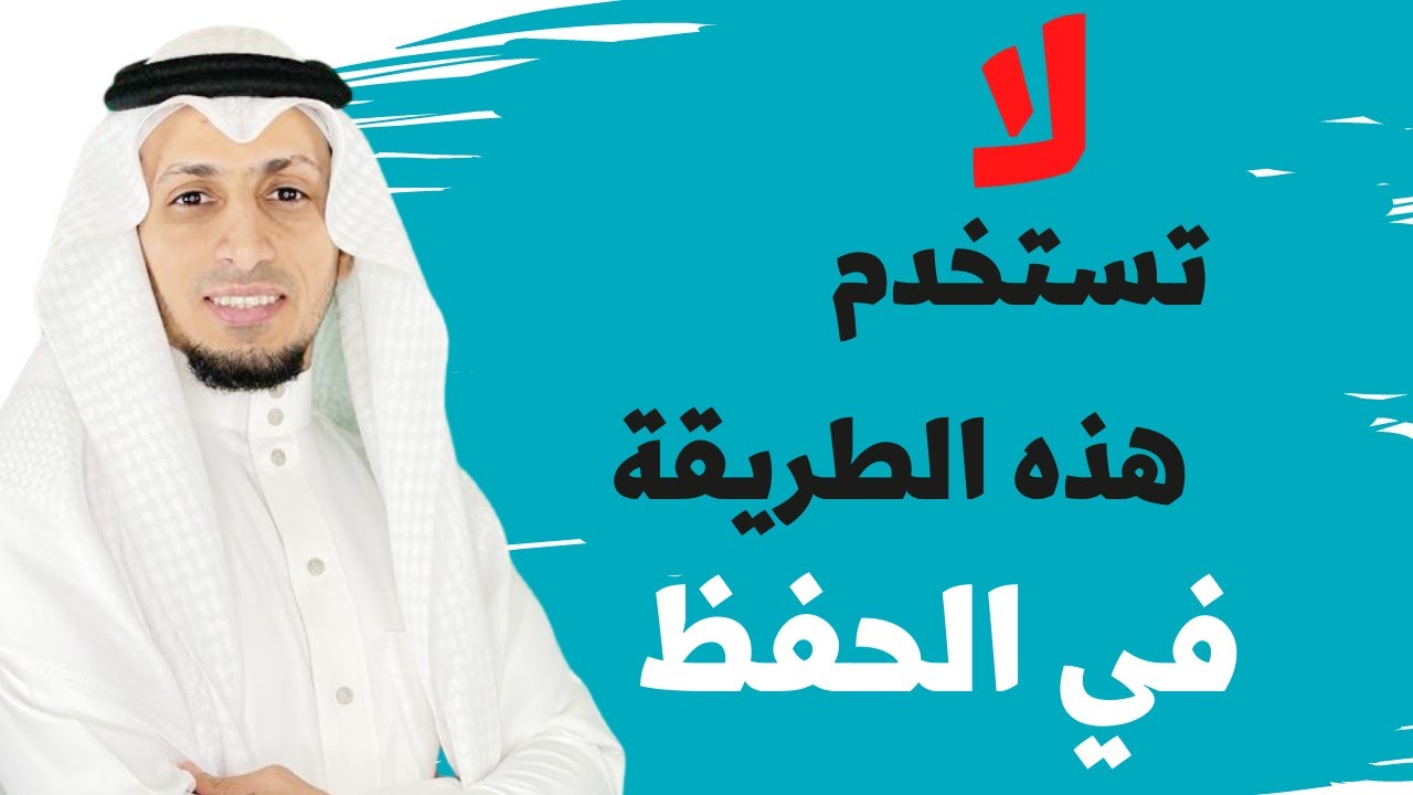 لا تستخدم هذه الطريقة في الحفظ و القراءة و المذاكرة !!