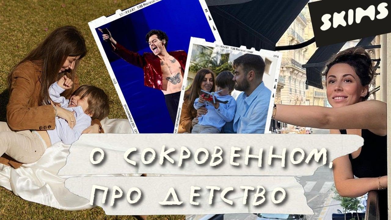 VLOG: Детские Травмы, концерт Гарри Стайлс