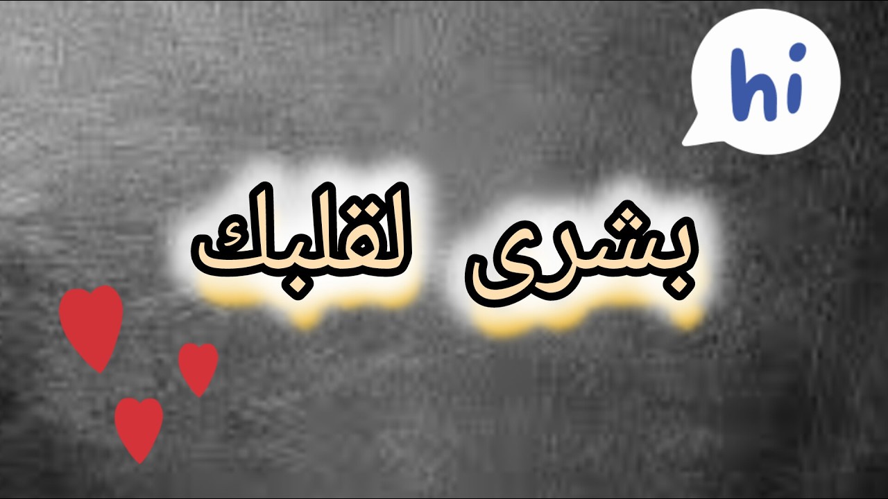 دي بشارتك خليك  متوكلة وواتقة ان فيه خير