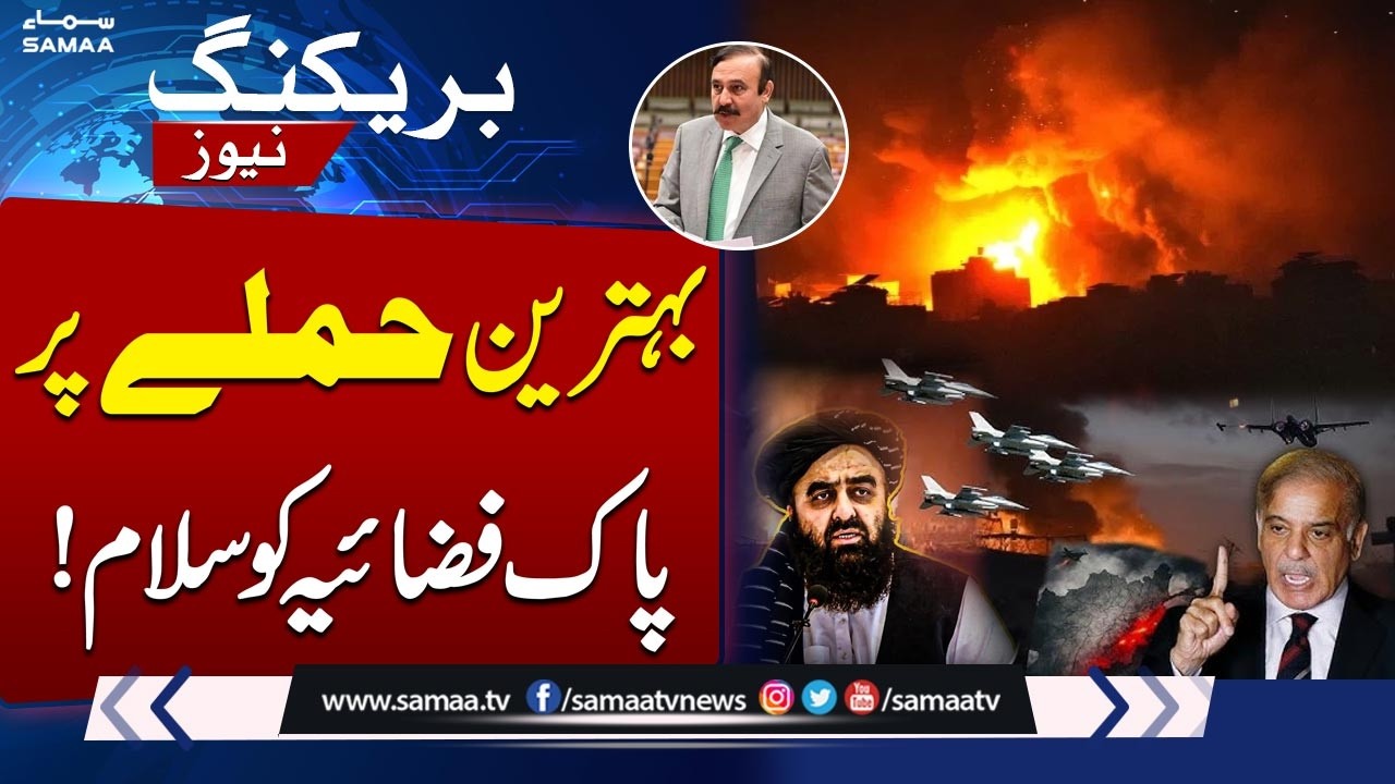 Tariq Fazal Praises Pakistan Air Force's Successful Strike on Khawarijis Hideouts in Afghanistan
