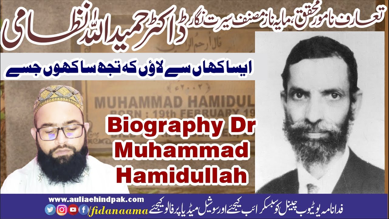 Biography DR. Muhammad Hamidullha Koun the | تعارف ڈاکٹر محمد حمید اللہ پیرس | Azeem Seerat Nigar|