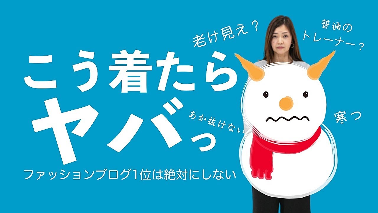 服で損しないためには？