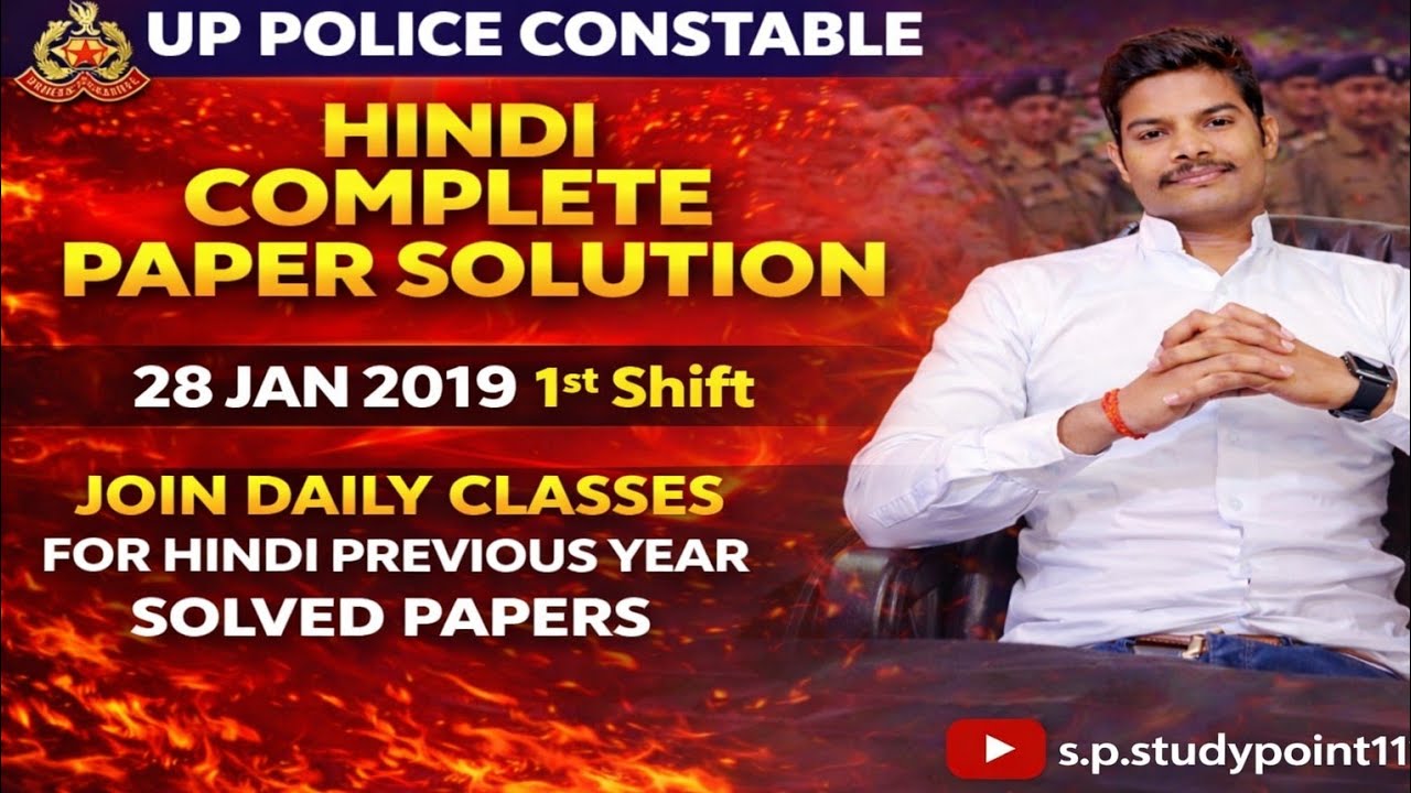 UP Police Constable  28 Jan 2019 1st Shift | Hindi Previous Year Paper Solution | Full Analysis