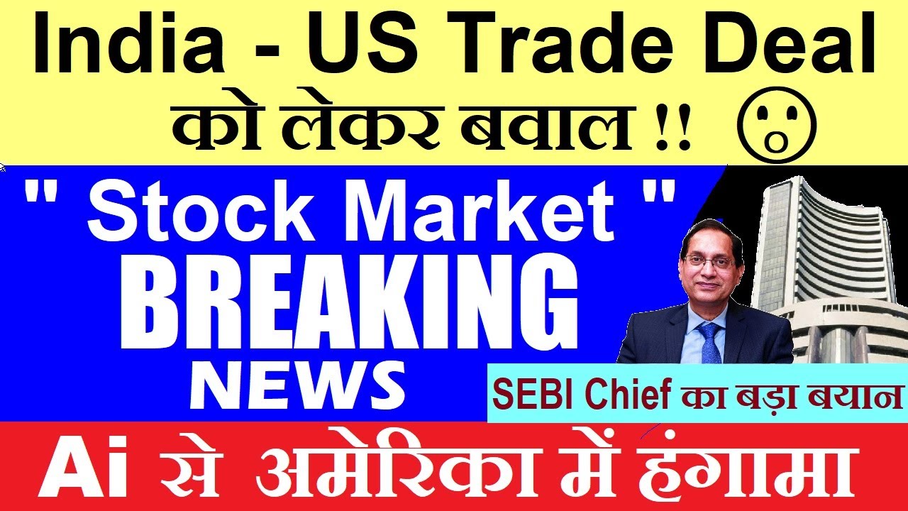 India US Trade Deal को लेकर बवाल😱| Stock Market Breaking News | Nasdaq Ai, bhel, crypto bitcoin smkc