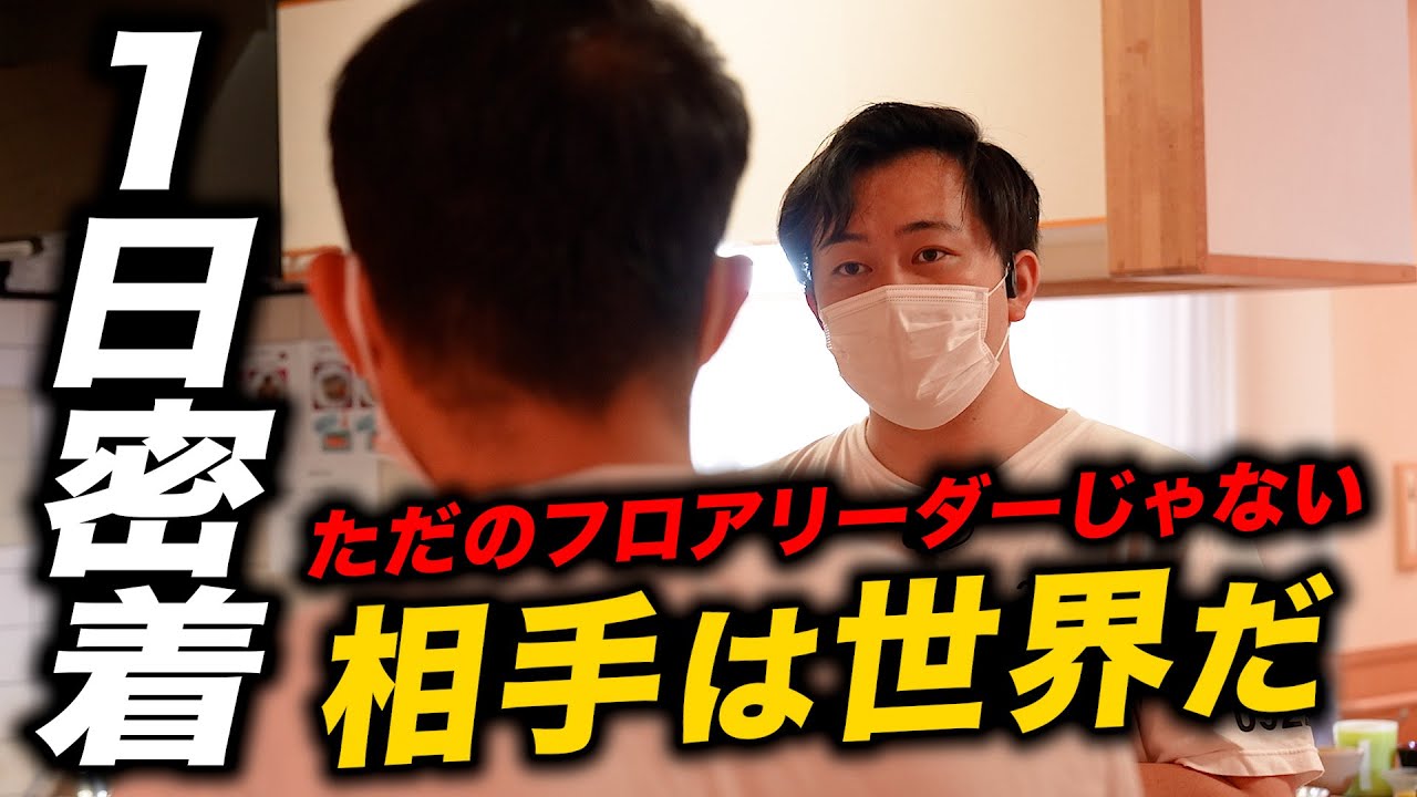 『オペレーションの模範をつくる』フロアリーダーとサンタフェ総合研究所兼務している宇野さんに密着 前編