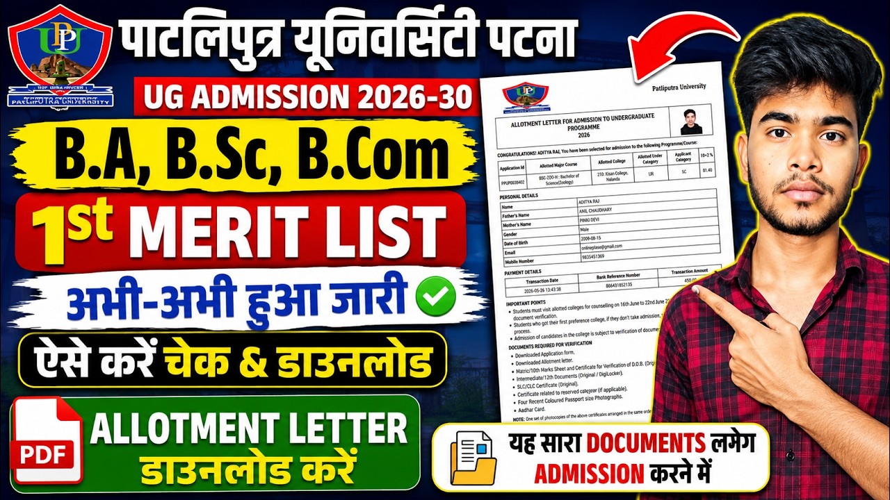 How to Check PPU UG Admission 2026 1st Merit List - Download Patliputra University UG First Merit...