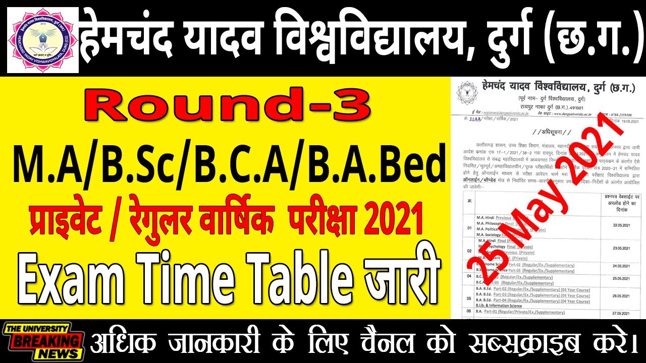 Durg University Annual Exam Timetable 2021 Round-3 | Hemchand Yadav University,Durg