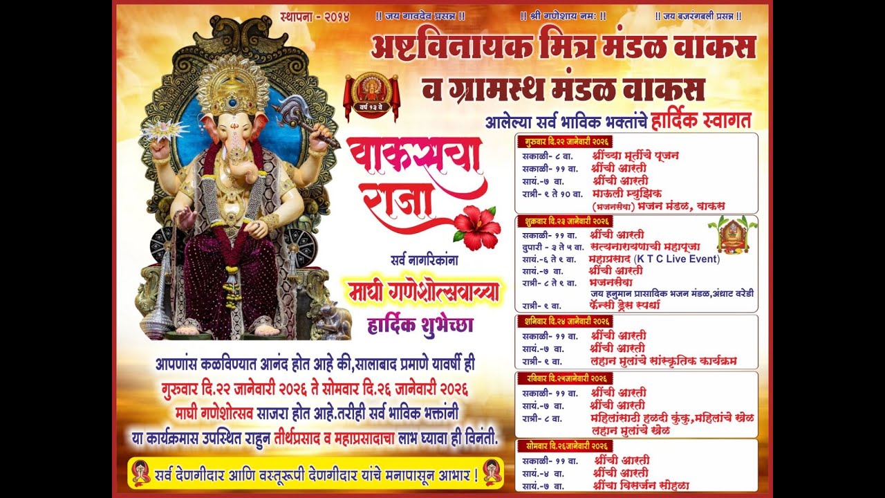 माघी  गणेशोत्सवानिमित्त  लहान मुलांचे  सांस्कृतिक खेळ ।। ठिकाण वाकस