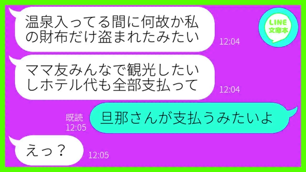 【LINE】旅行先の高級旅館でルームサービスを頼みまくるママ友「せっかく来たのに頼まなきゃ損よw」→奢ってもらう前提でやりたい放題するのでママ友一同で制