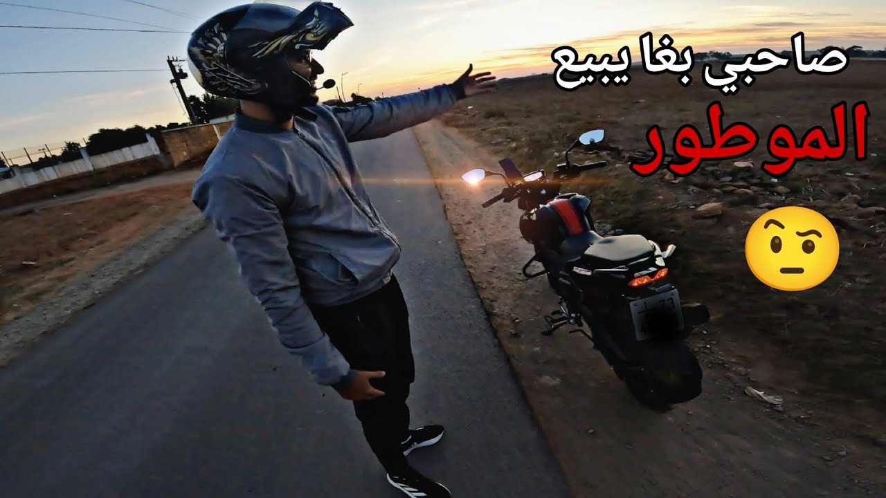 صاحبي بغا يبيع TVS باش يشري موطور كيشد200km/h🚀ملي كطلع ليك الحياة فراسك😂
