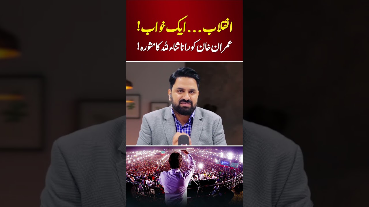 Imran Khan Gets New Advice From Rana Sanaullah