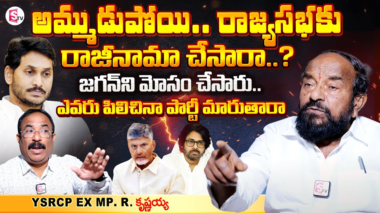 YSRCP EX MP & BC President R. Krishnaiah Sensational Interview | Nagaraju Interviews | Rajya Sabha