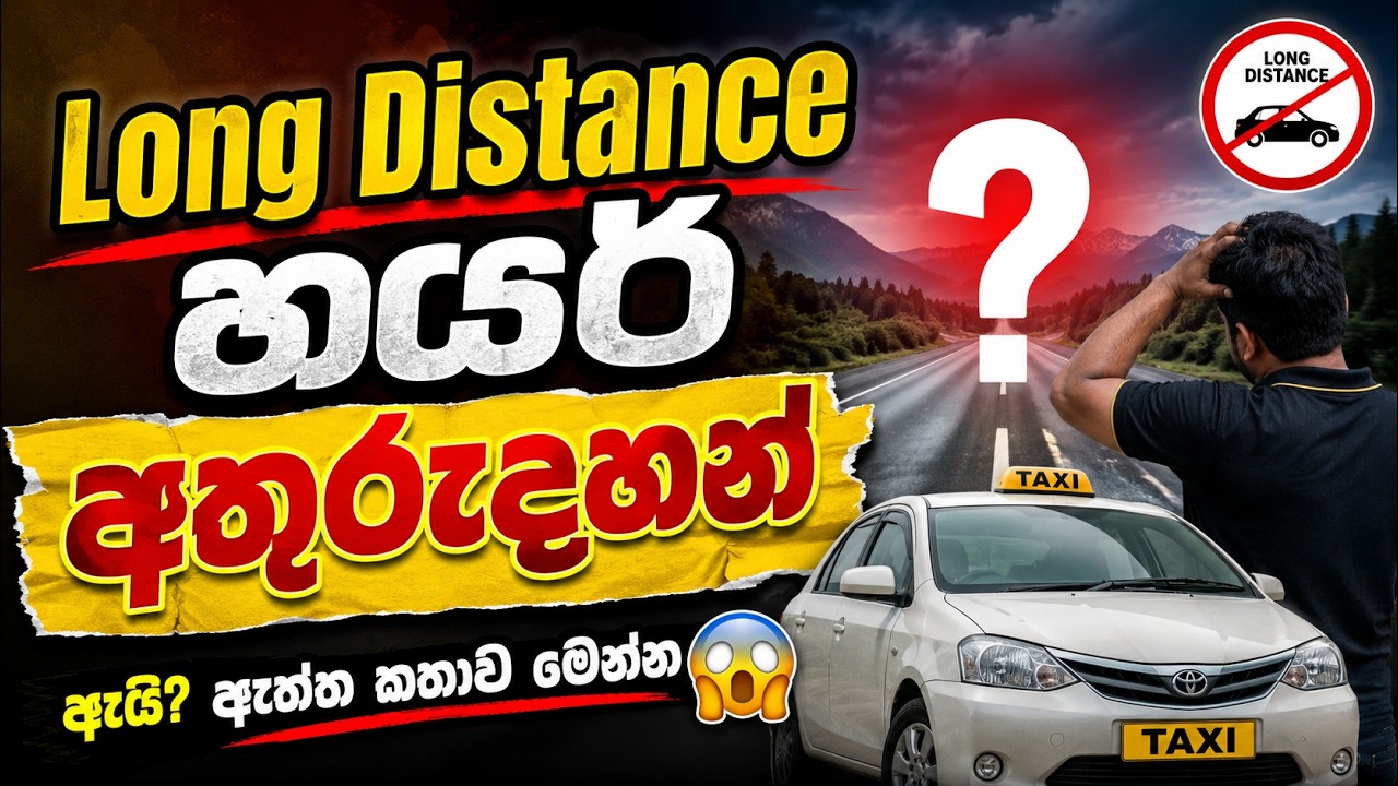 PickMe Long Distance Prebooking මොකද වුණේ? 🚕 | Jobs Board එකට එන්න කලින් අතුරුදහන් වෙන්නේ ඇයි?