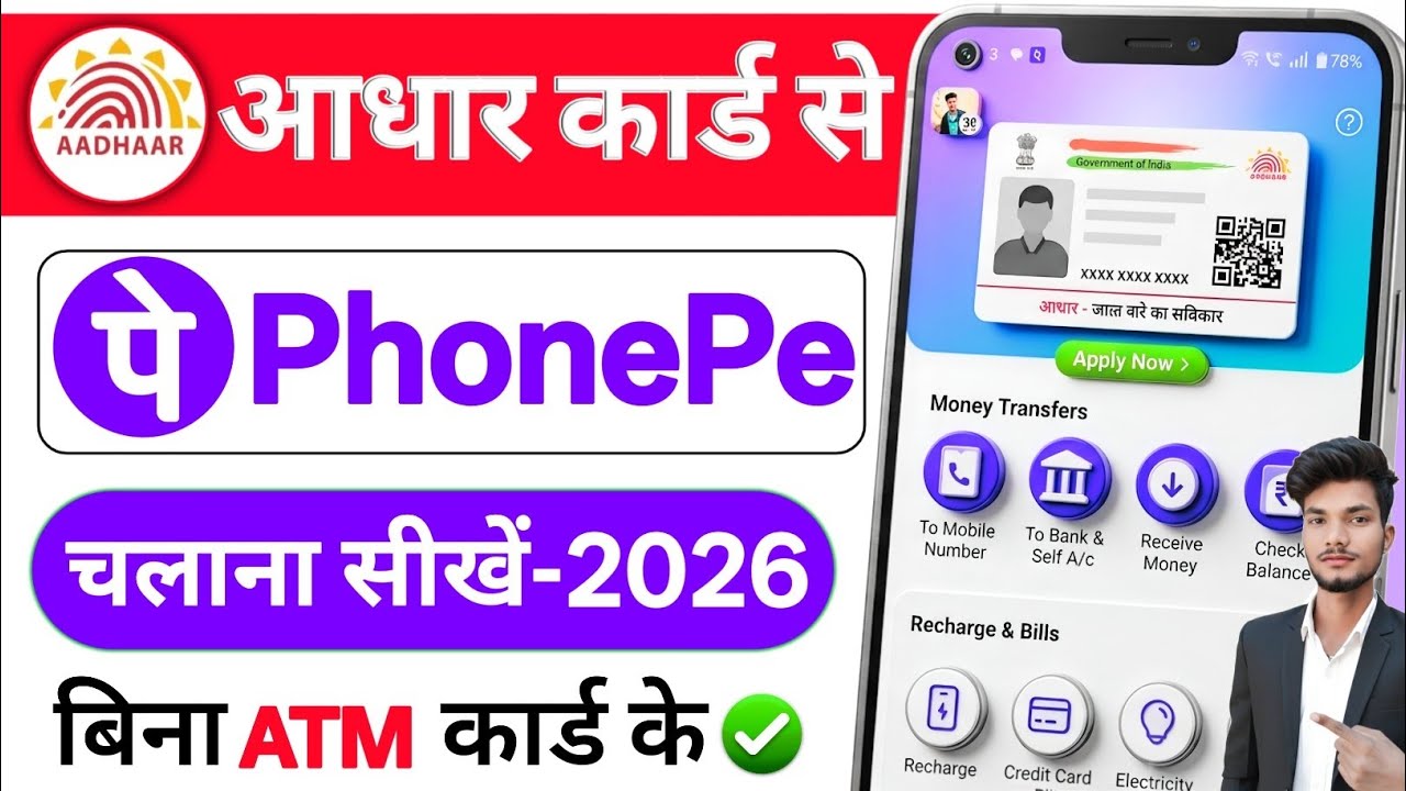 Aadhar Card Se Phone Pe Account kaise Banaye || Phone Pe Aadhar card se kaise chalaye -2026 |