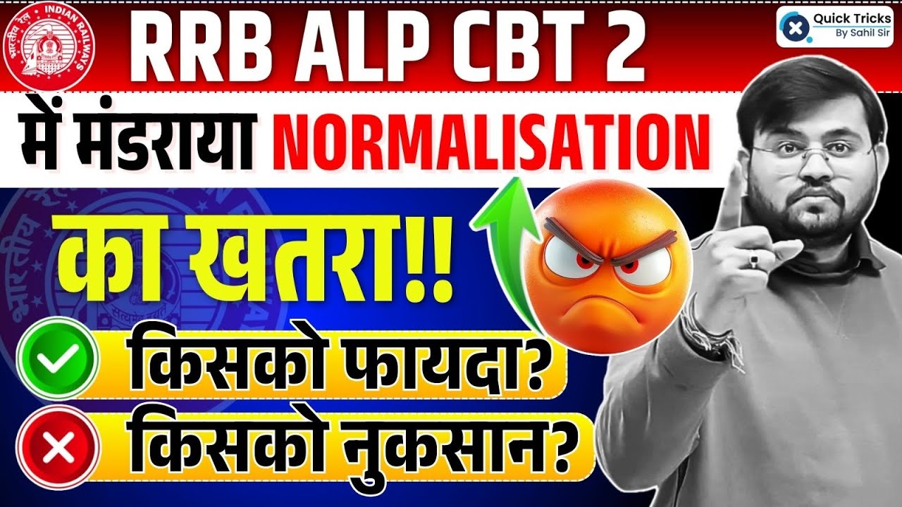 ALP CBT 2 Exam Date | RRB ALP CBT-2 Normalization | Railway ALP CBT-2 Cut off 2025 by Sahil Sir