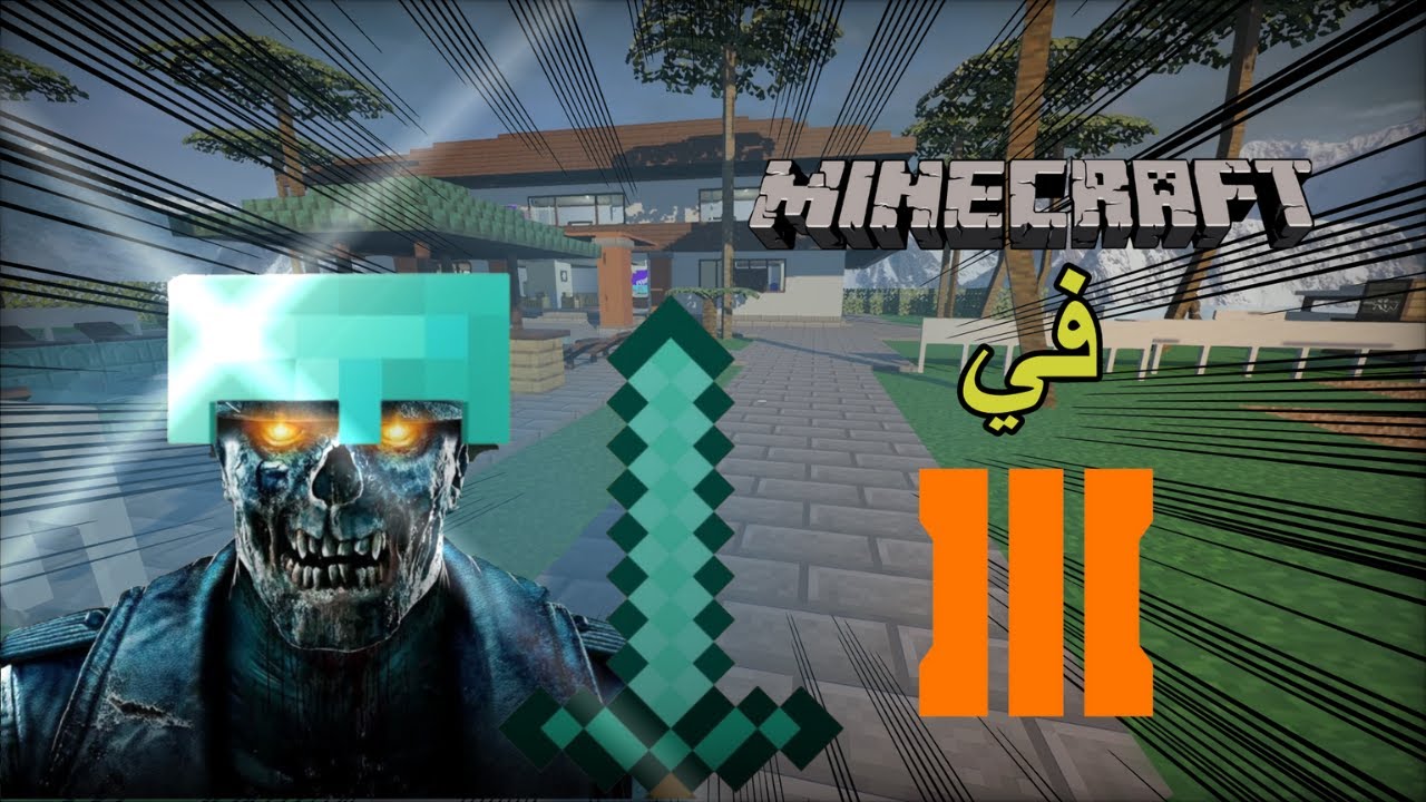 مابات منوعه 1# (+16) || Black Ops 3