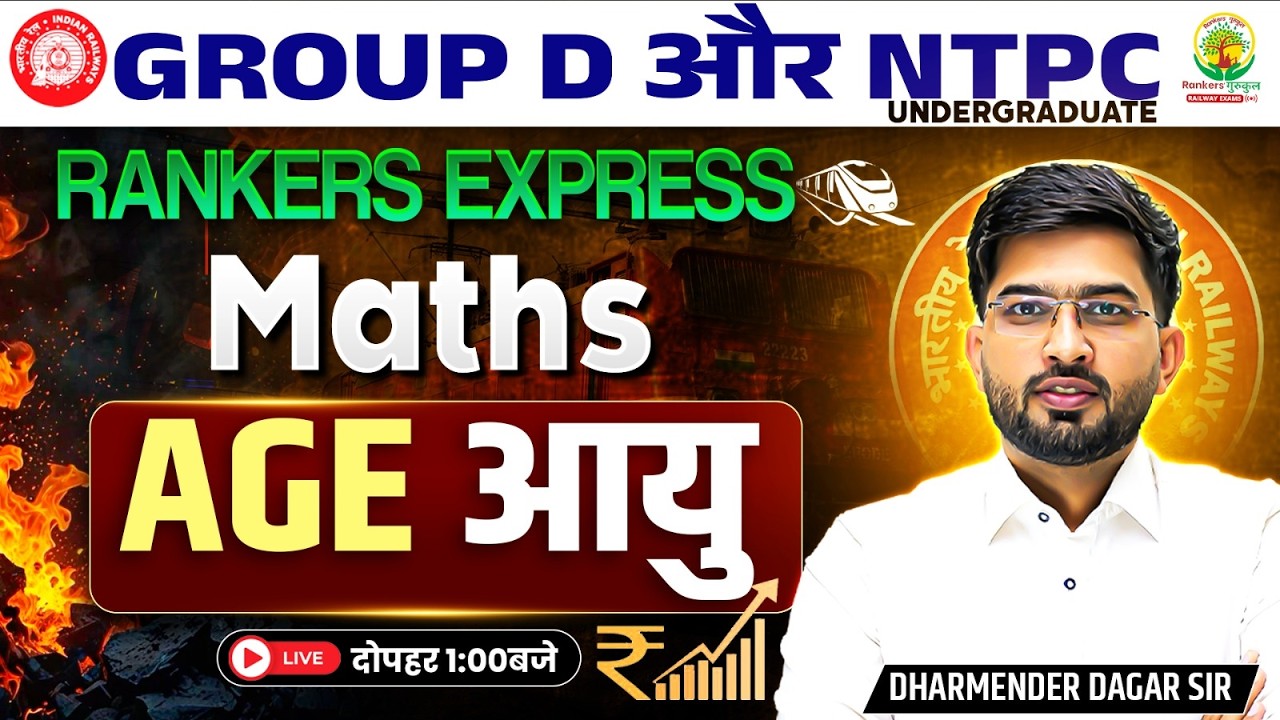 AGE (आयु) | RRB Group D, NTPC Maths Classes 2026 | Rankers Express Batch | Dharmender Sir