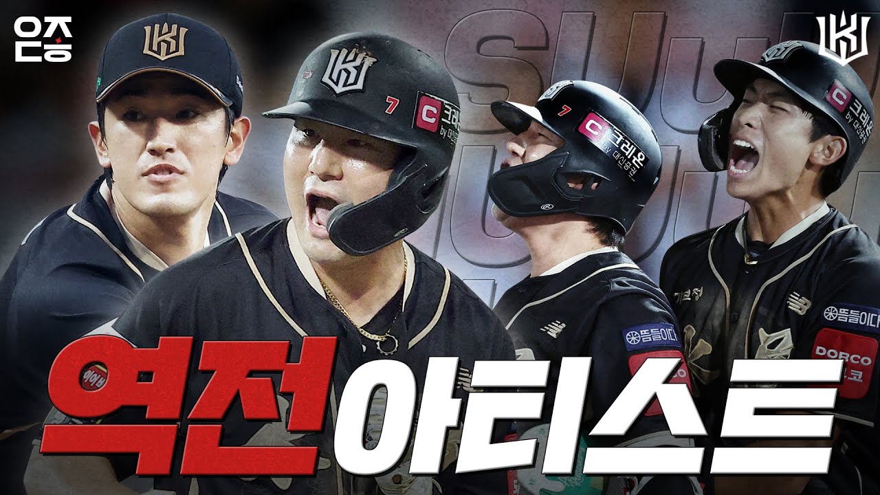 9회초에 역전 홈런 쳐주면 궁전으로 갈 수도 있어 I vs 삼성 (09.13) [위즈덕후]