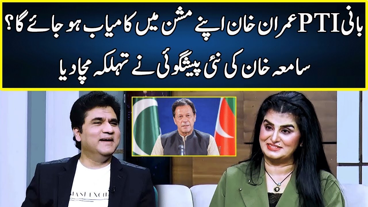 Astrologer Samiah Khan Shares New Insights About Imran Khan | Zabardast With Wasi Shah | Neo | JP2W