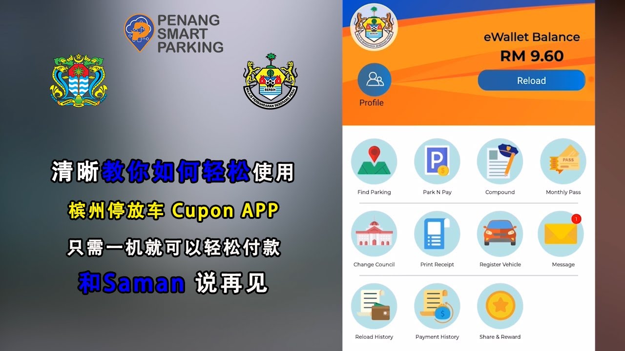 如何使用 Penang Smart Parking App