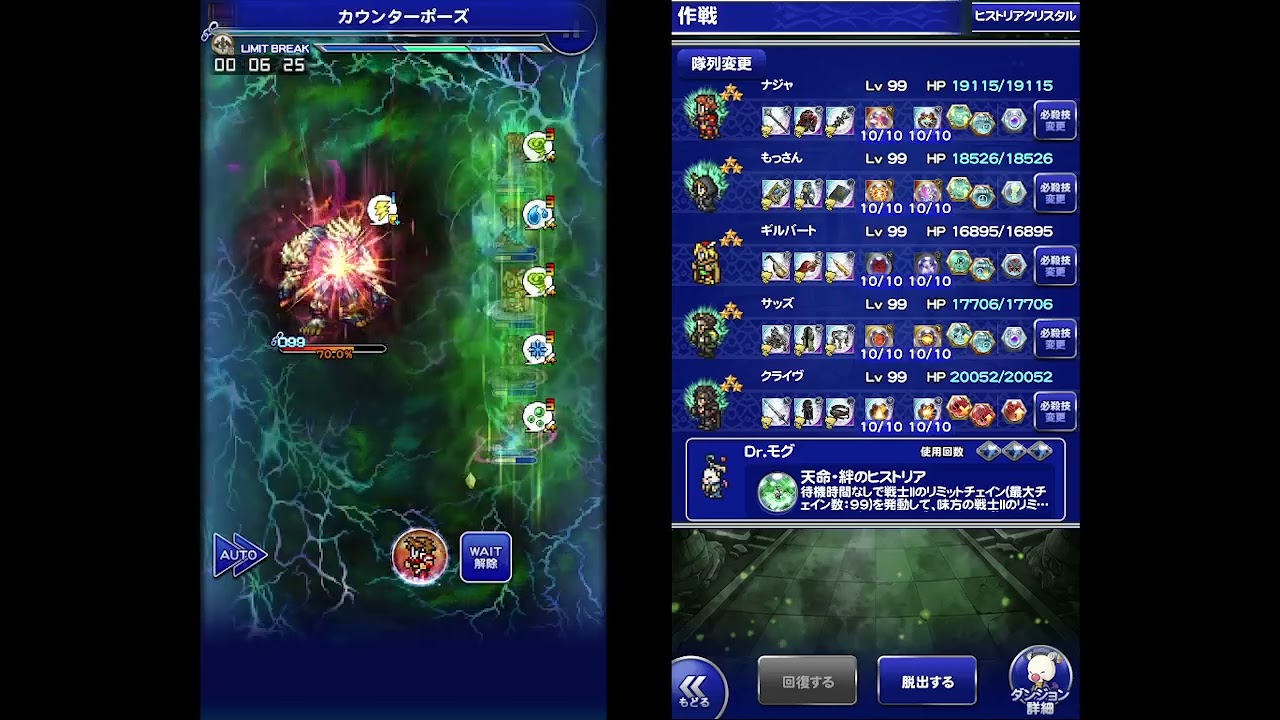【FFRK】クリスタルD  天命の冥漠 -冥漠- 戦士Ⅱ   ウェンディゴ