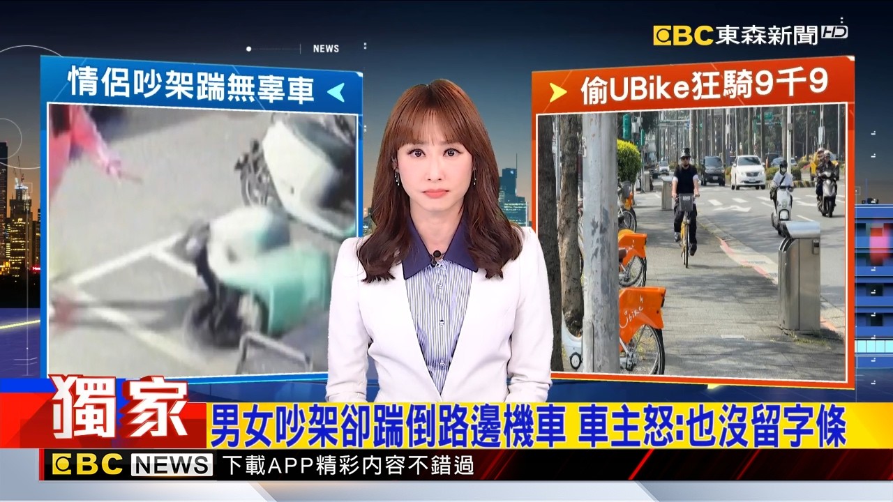 獨家》男女吵架卻踹倒路邊機車 車主怒：也沒留字條 2026／03／20 【吳宇舒晚報】 】@newsebc