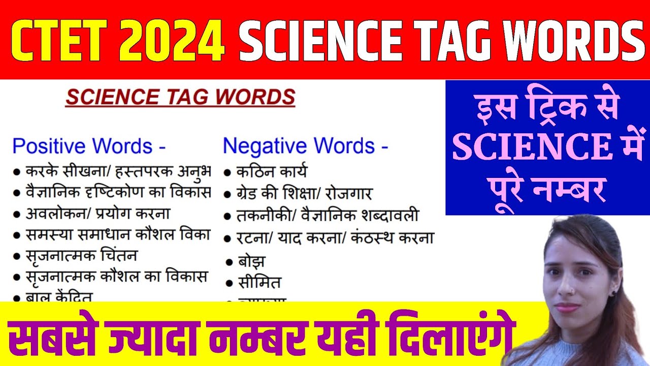 CTET 2024 पास करने के लिए महत्वपूर्ण Tag Words|CTET Science Tag Words|CTET Science Pedagogy TagWords